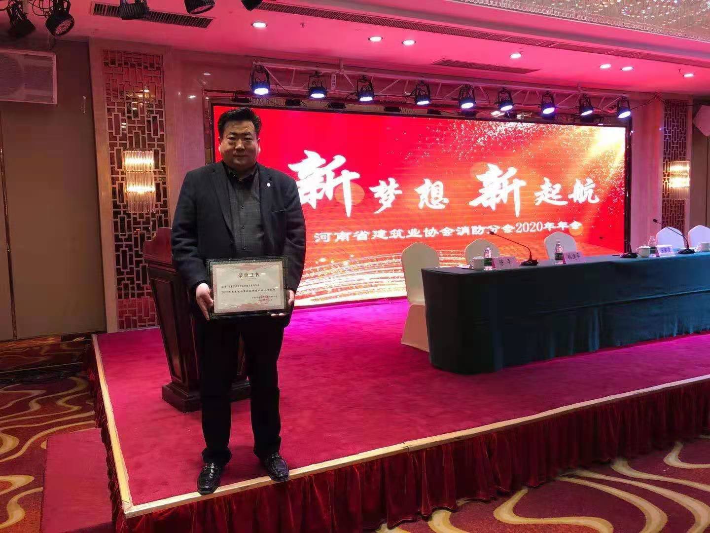 我司参加河南省万博manbetx客户端网页版协会2020年年会获得荣誉证书